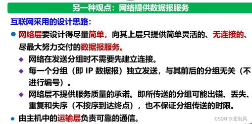 計算機網絡技術研發與咨詢 五層協議體系結構之網絡層（上）解析與應用