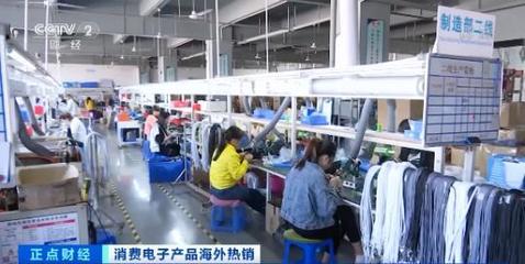 海外宅經(jīng)濟(jì)引爆全球需求，中國消費(fèi)電子產(chǎn)品逆勢走俏